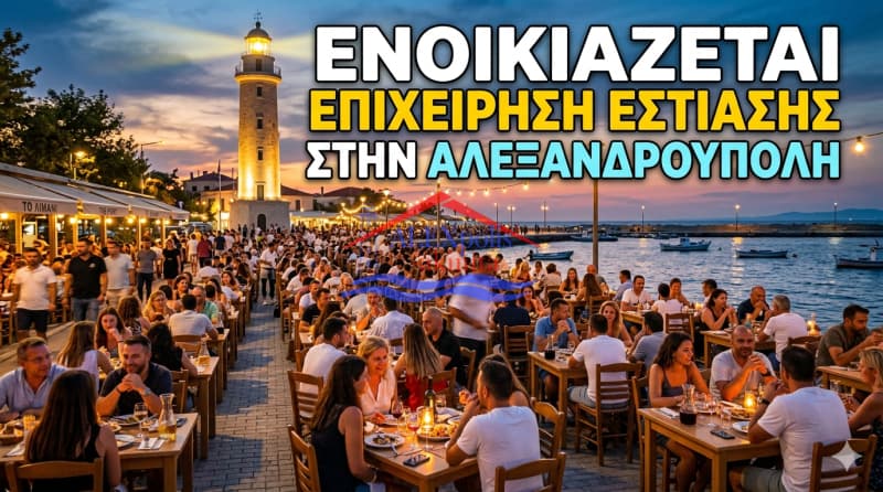 Κατάστημα στην Άγιος Ελευθέριος, Αλεξανδρούπολη