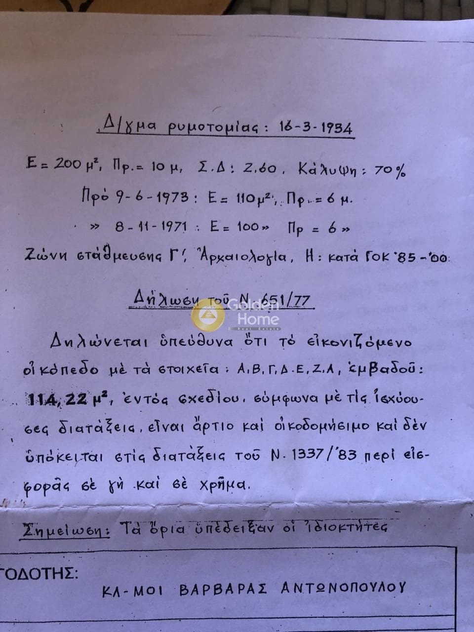 Building Plot in Maniatika, Piraeus — Photo 8 of 8