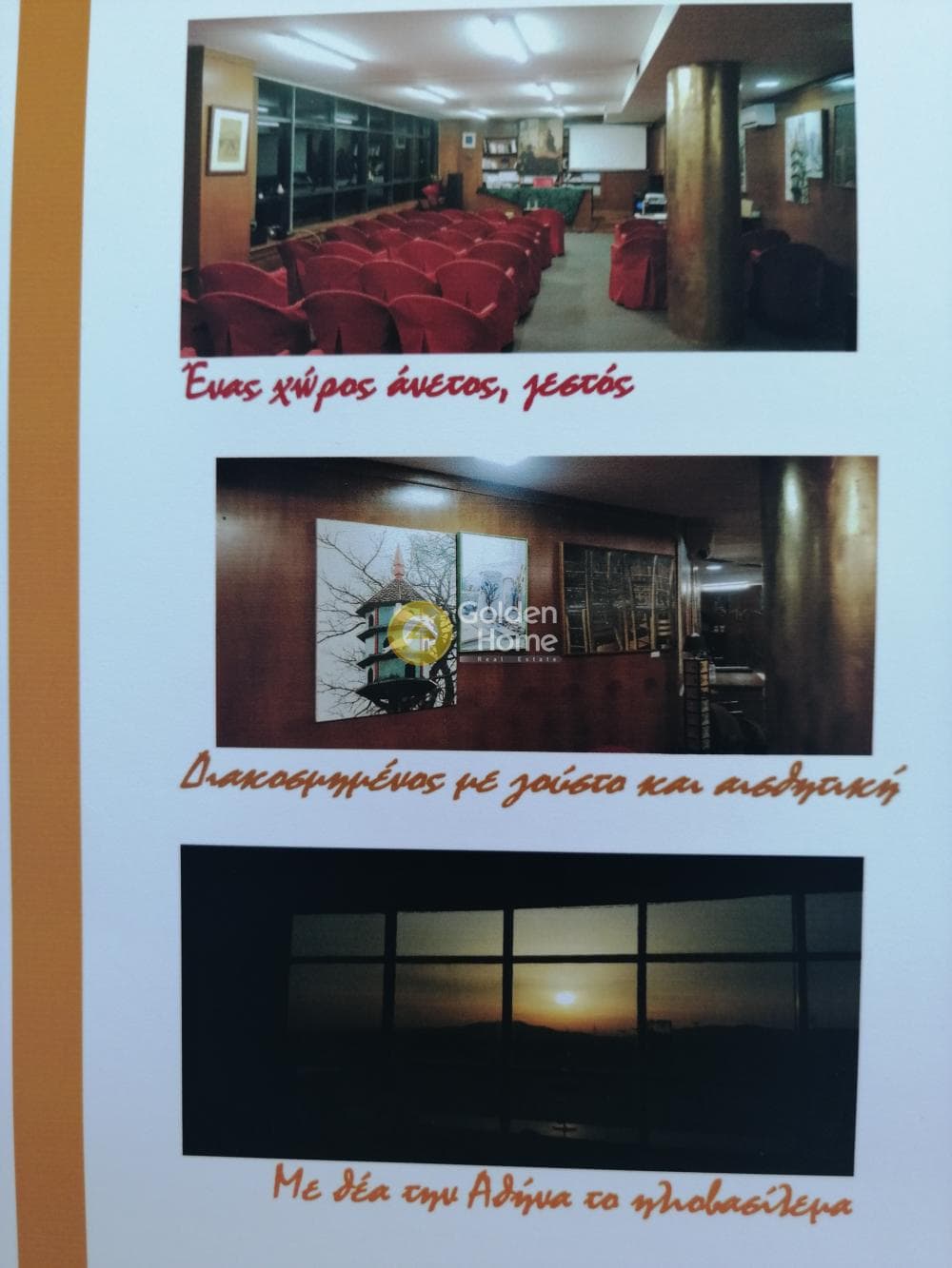 Γραφείο στην Όσιος Λουκάς, Πατήσια — Φωτογραφία 1 από 12