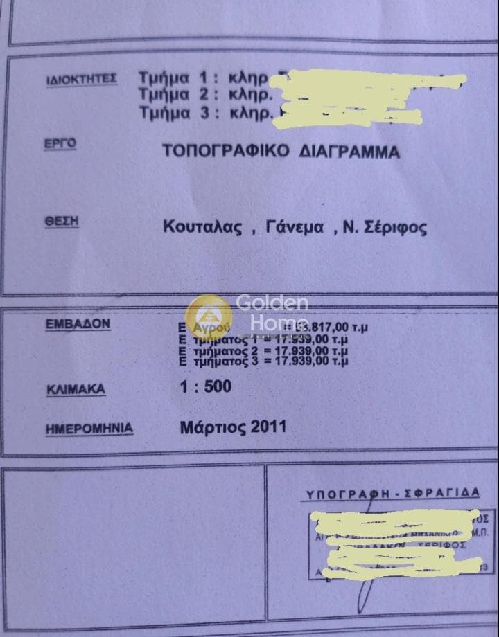 Αγροτεμάχιο στην Κουταλάς, Σέριφος — Φωτογραφία 3 από 4