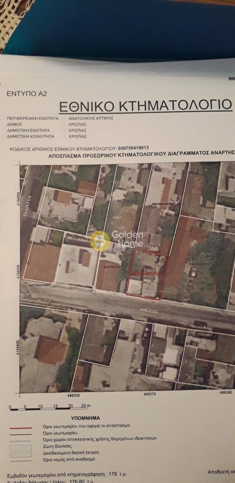 Building Plot in Center, Koropi — Photo 3 of 10