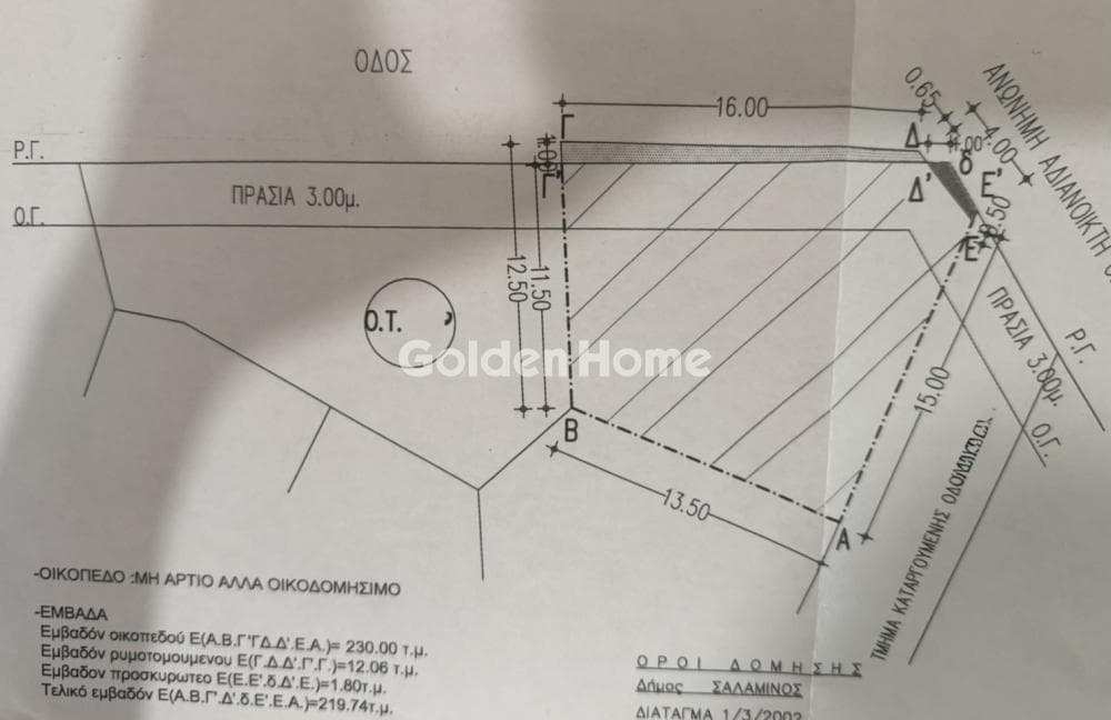 Building Plot in Megalo Ntoroto, Salamina