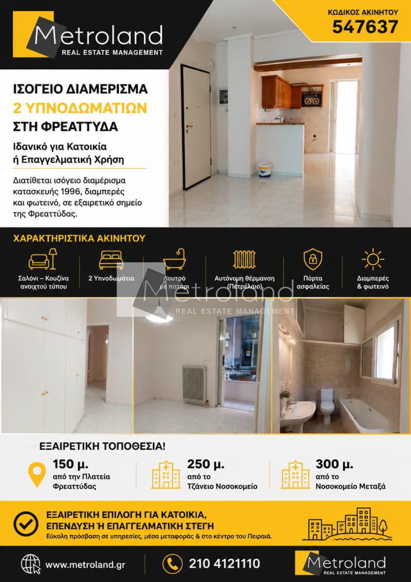 Διαμέρισμα στην Φρεαττύδα, Πειραιάς — Φωτογραφία 1 από 19