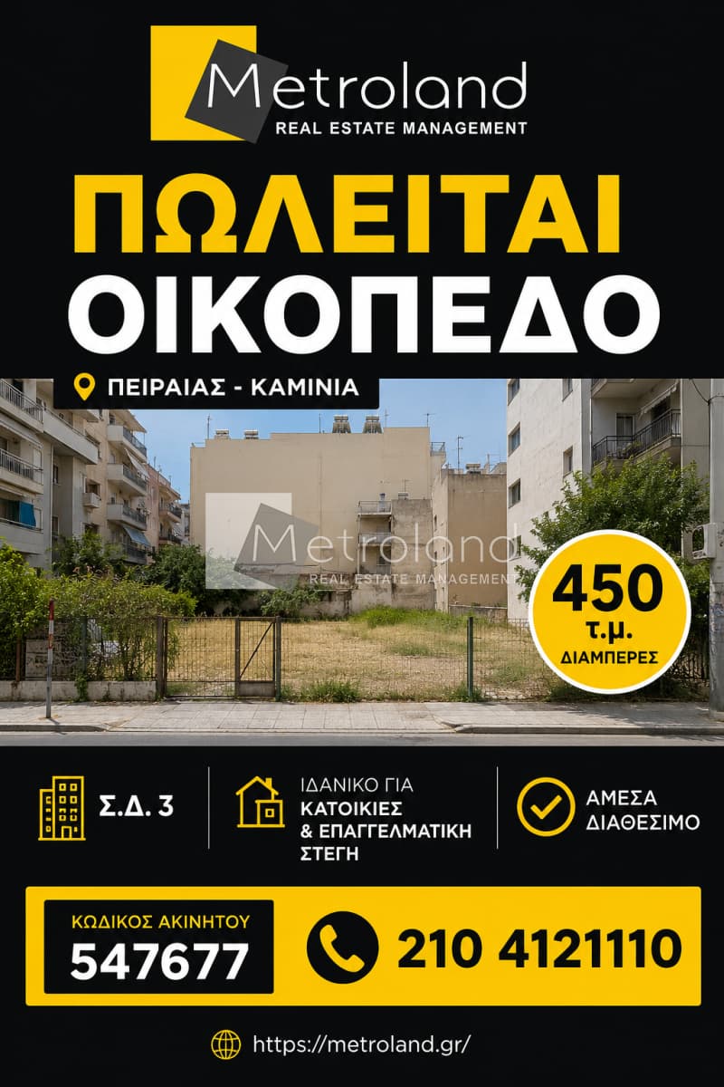 Οικόπεδο στην Κέντρο, Πειραιάς