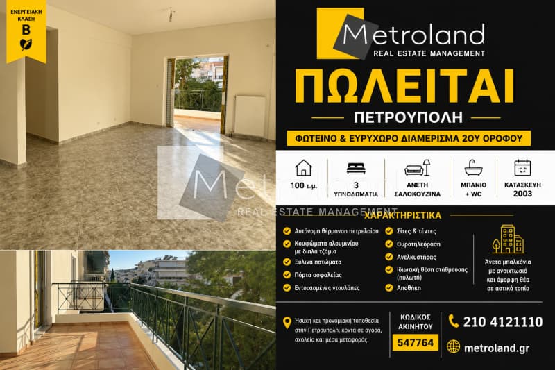 Διαμέρισμα στην Κηπούπολη, Πετρούπολη — Φωτογραφία 1 από 12