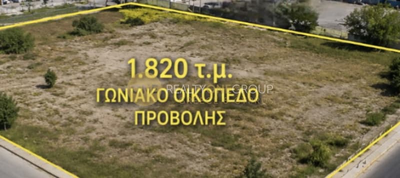 Οικόπεδο στην Καναπίτσα, Μεταμόρφωση