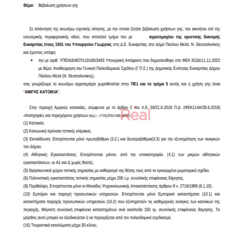 Αγροτεμάχιο στην Καρατάσσου, Πολίχνη — Φωτογραφία 3 από 5