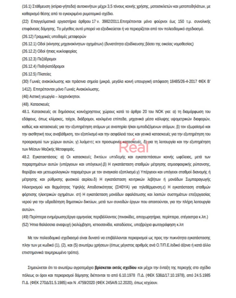 Αγροτεμάχιο στην Καρατάσσου, Πολίχνη — Φωτογραφία 4 από 5