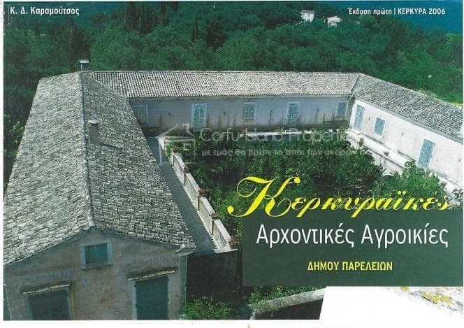House in Othonoi, Corfu — Photo 12 of 12