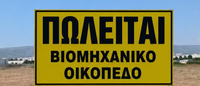 Οικόπεδο στην Κέντρο, Κορωπί