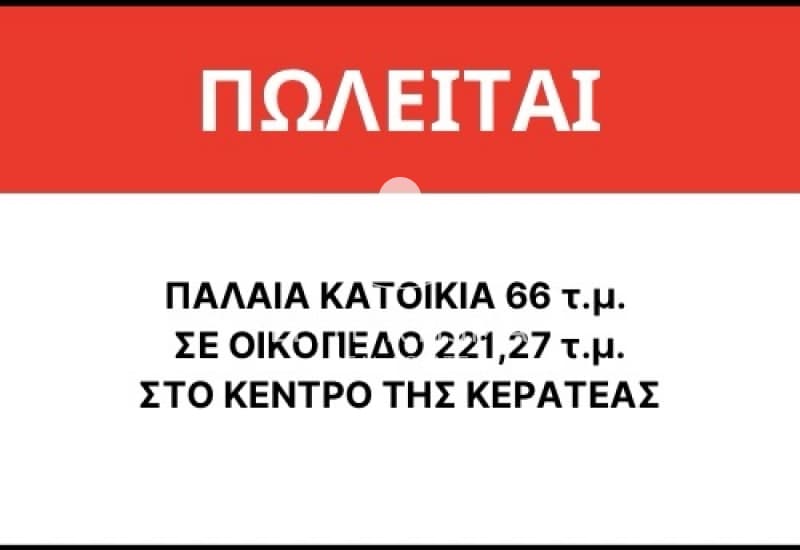 Μονοκατοικία στην Βένιο Δασκαλειού, Κερατέα — Φωτογραφία 1 από 7