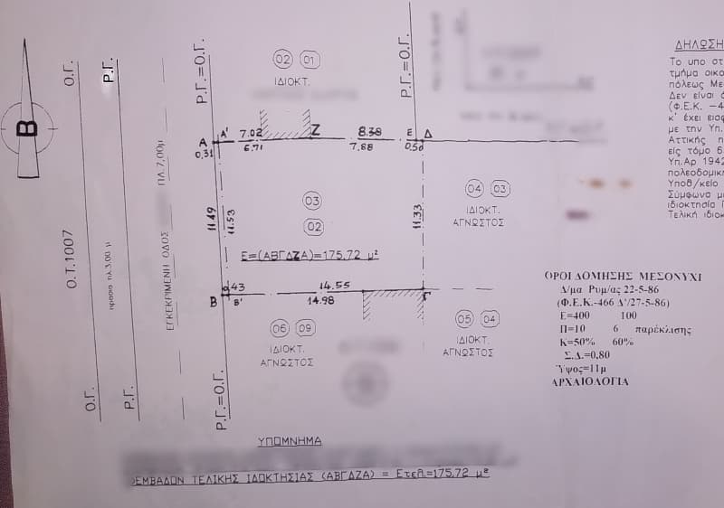 Building Plot in Megala Sxoinia A, Acharnes — Photo 1 of 2