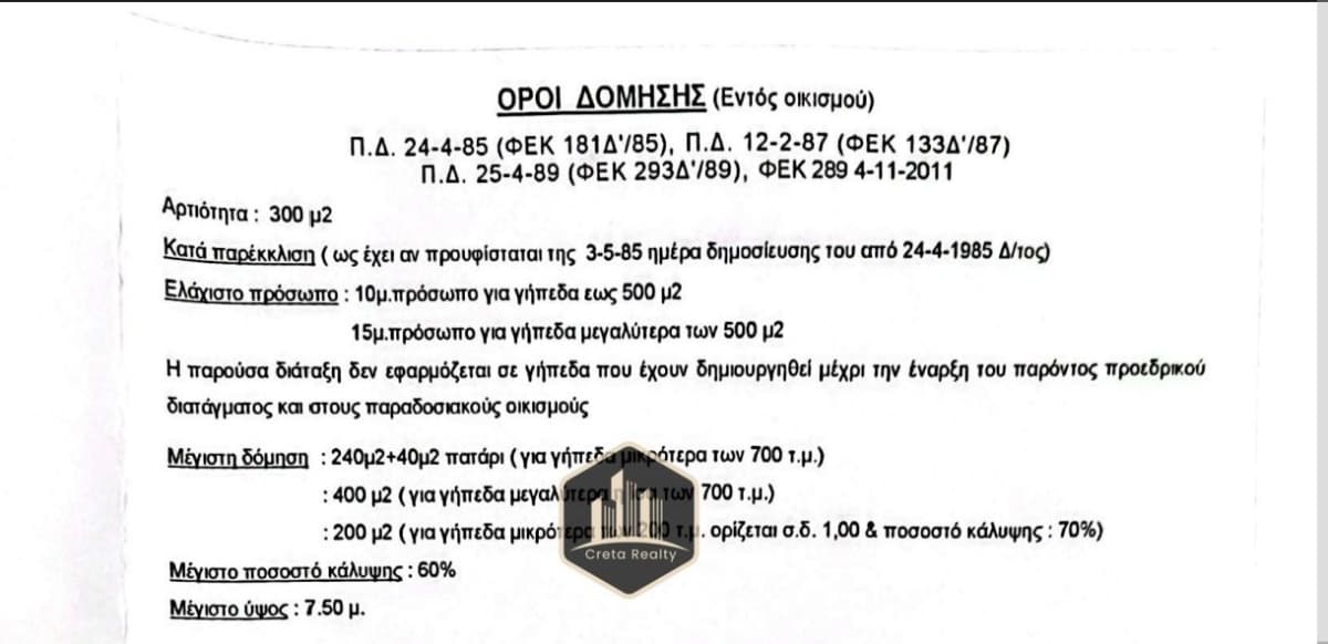 Οικόπεδο στην Μαλάδες, Τέμενος — Φωτογραφία 2 από 2