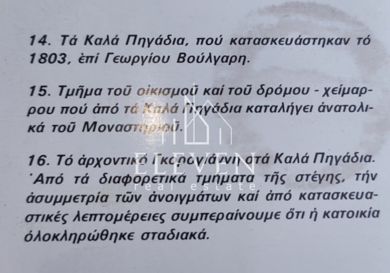 House in Mandraki, Hydra — Photo 25 of 25